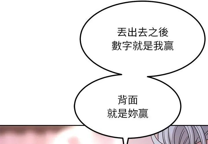 要成為男子漢第18話