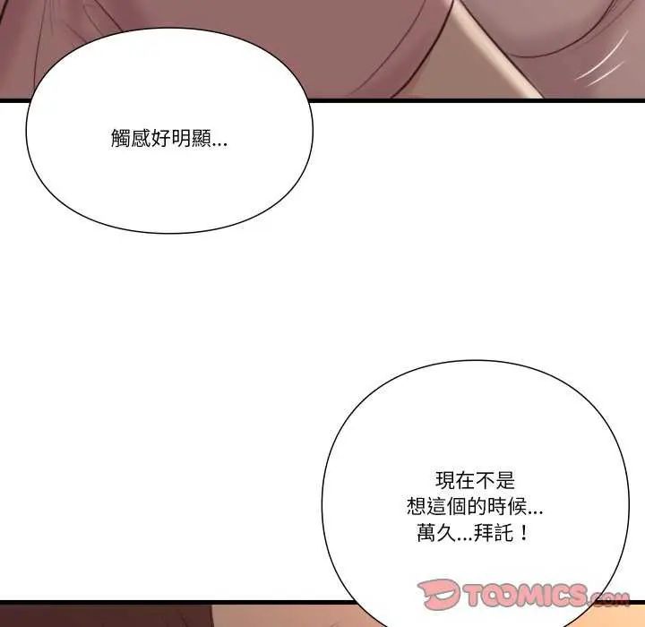 如果還有明天？第17話