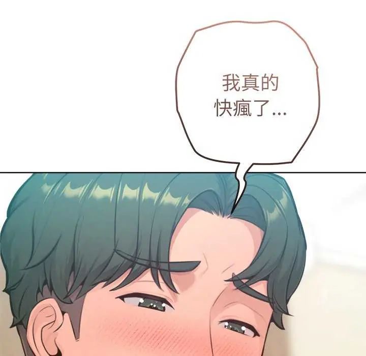 不衹是朋友第21話