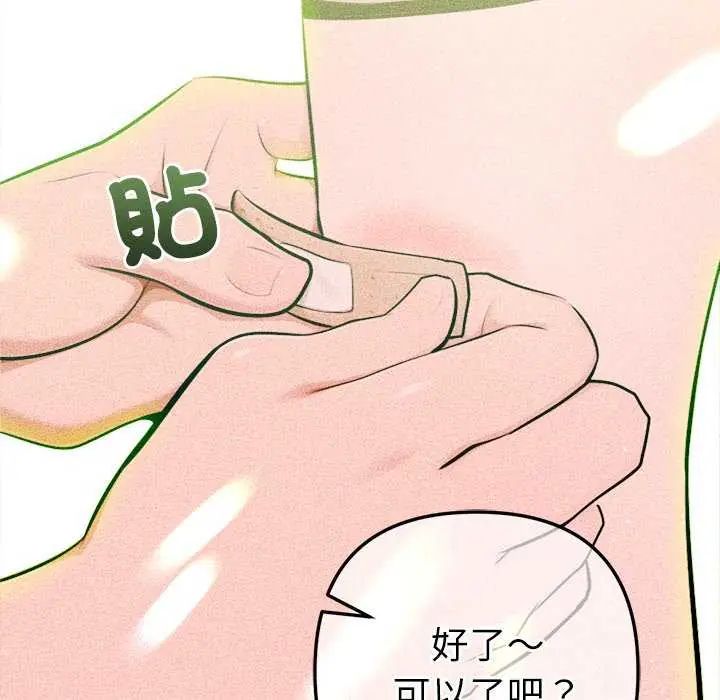 不衹是朋友第21話