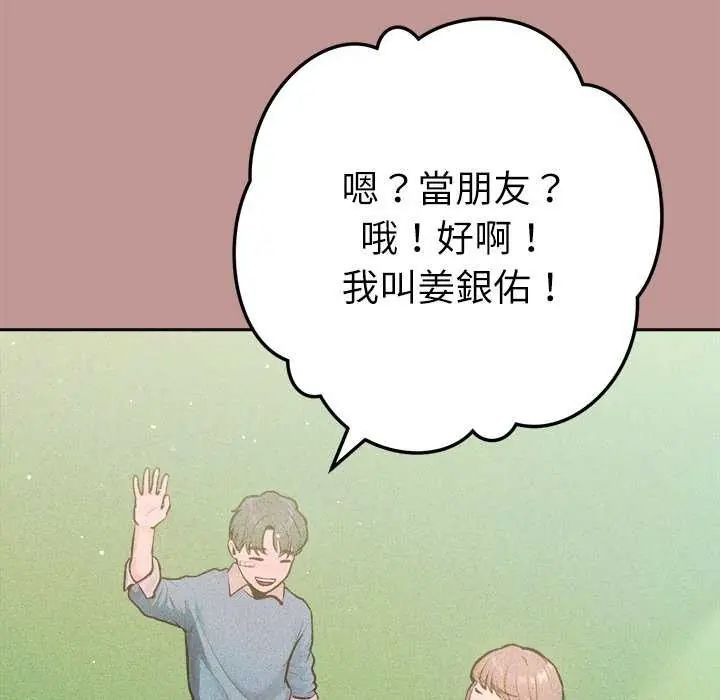 不衹是朋友第21話