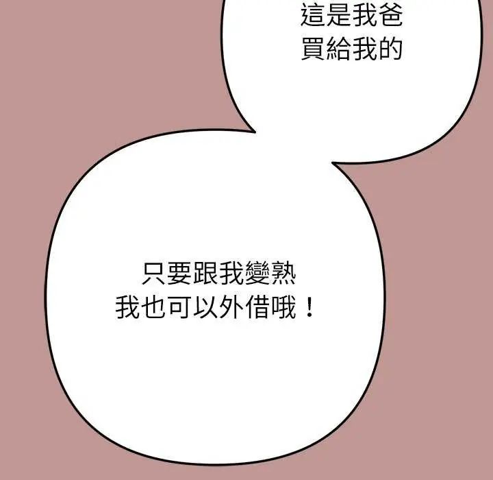 不衹是朋友第21話
