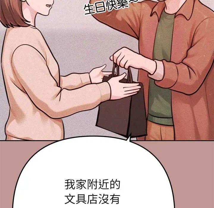 不衹是朋友第21話