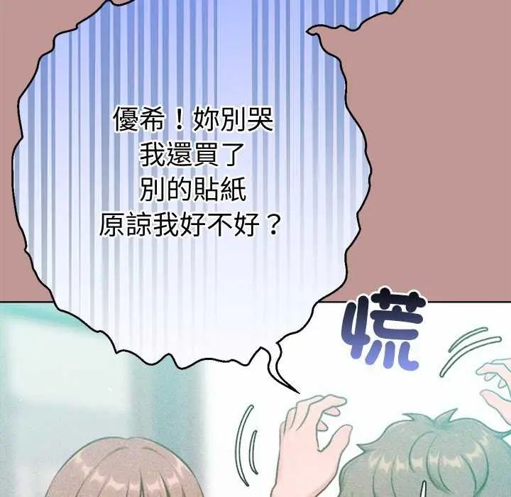 不衹是朋友第21話