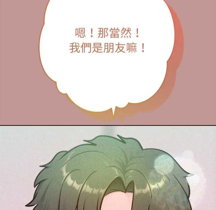 不衹是朋友第21話