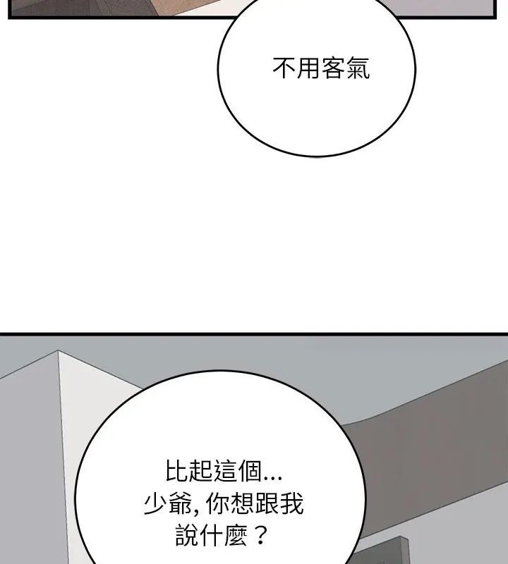 少爺的替身第60話