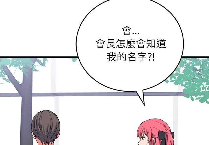 少爺的替身第60話