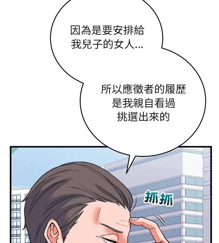 少爺的替身第60話