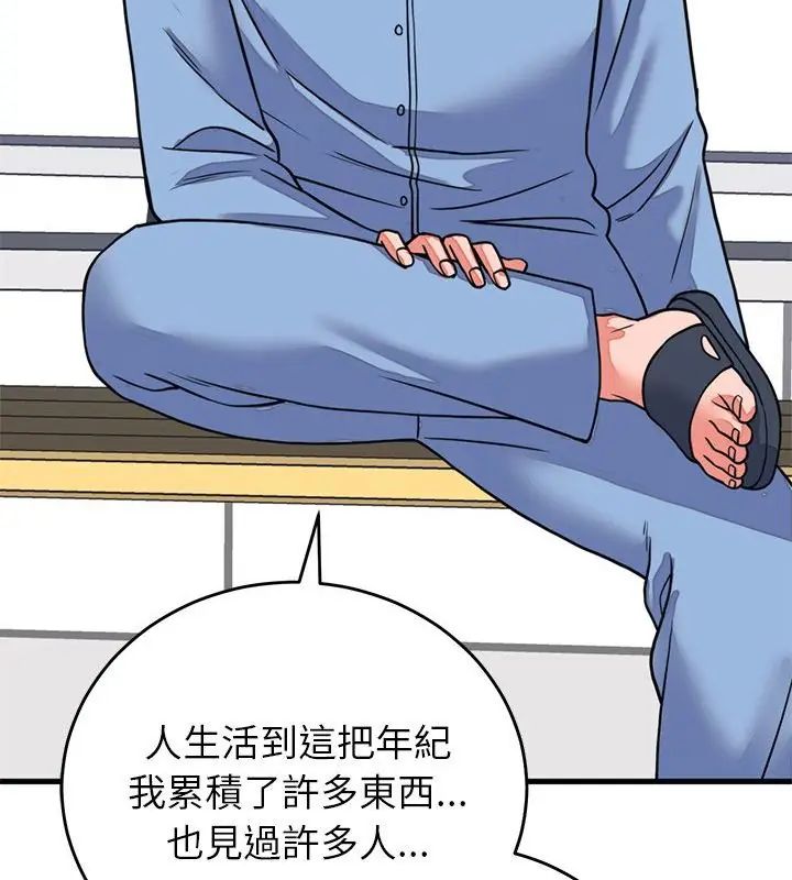少爺的替身第60話