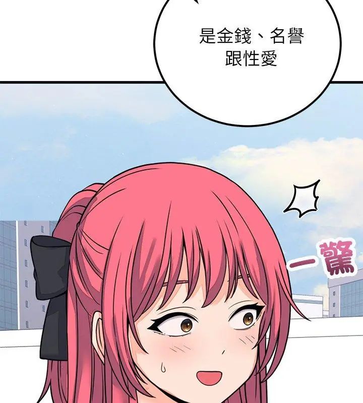 少爺的替身第60話
