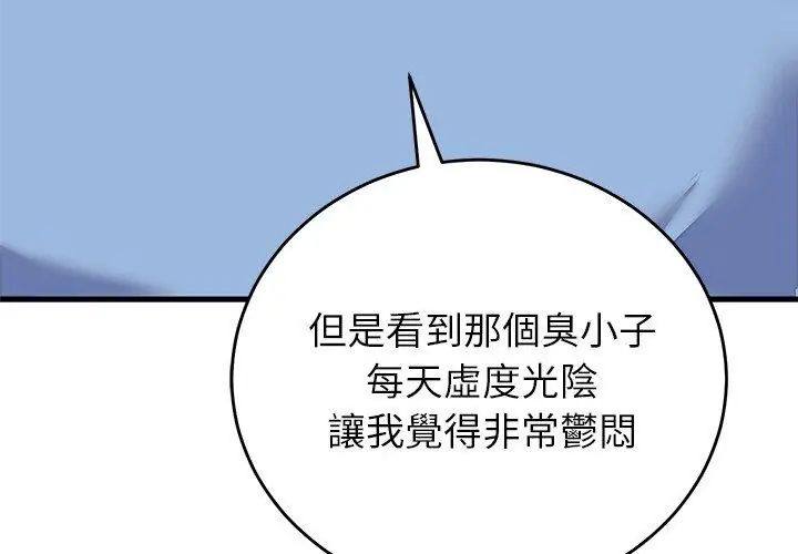 少爺的替身第60話