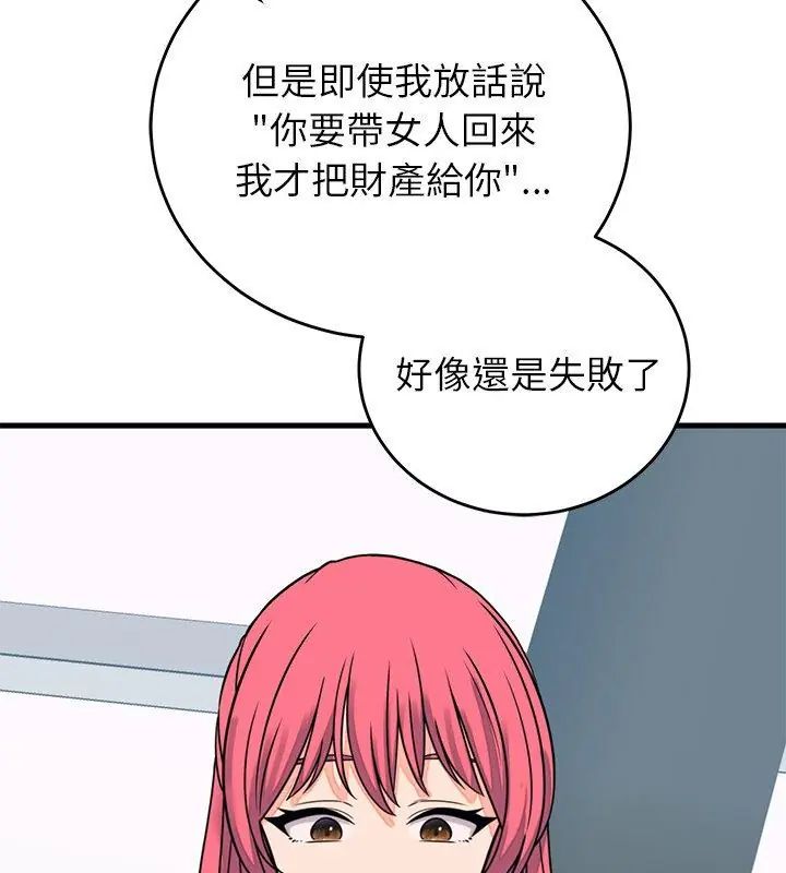 少爺的替身第60話