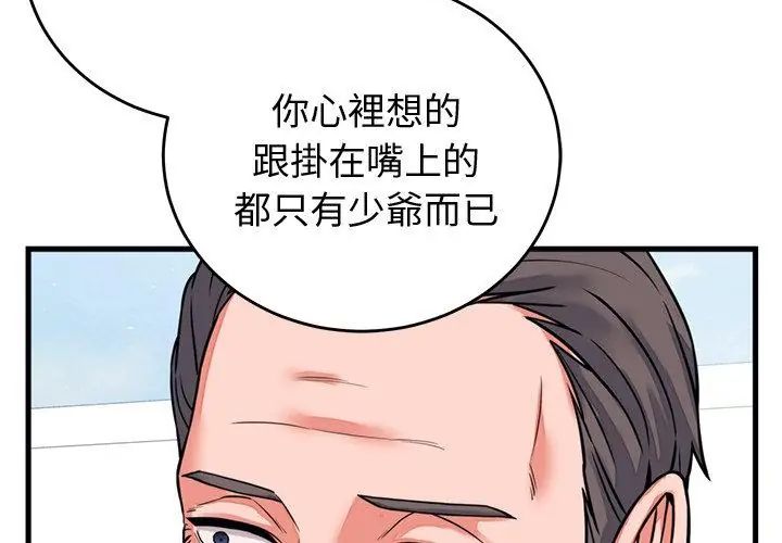 少爺的替身第60話