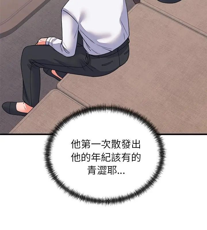 少爺的替身第60話