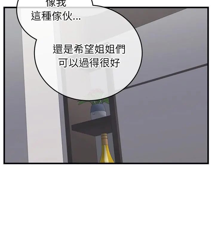 少爺的替身第60話