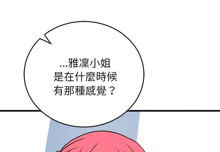 少爺的替身第60話