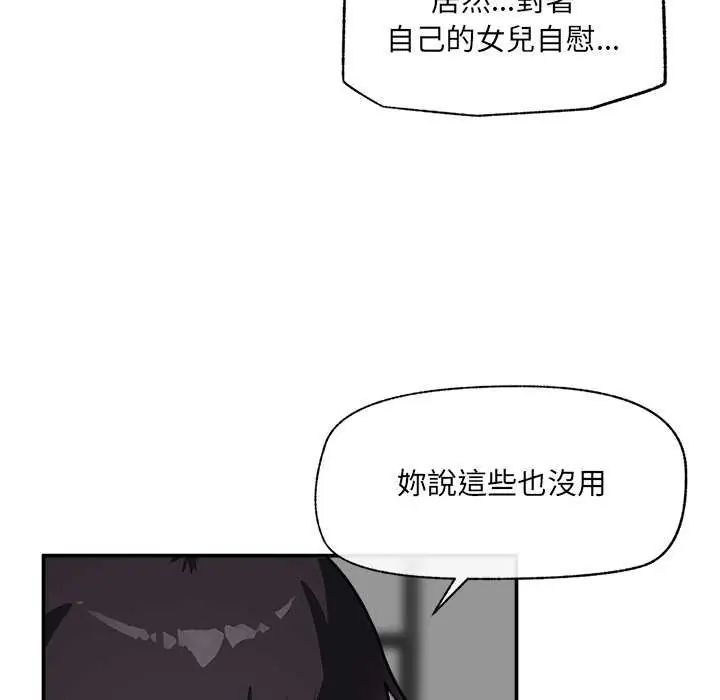 催眠手機第78話