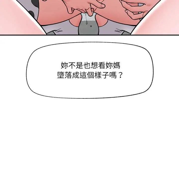 催眠手機第78話