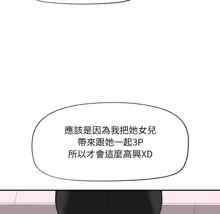 催眠手機第78話