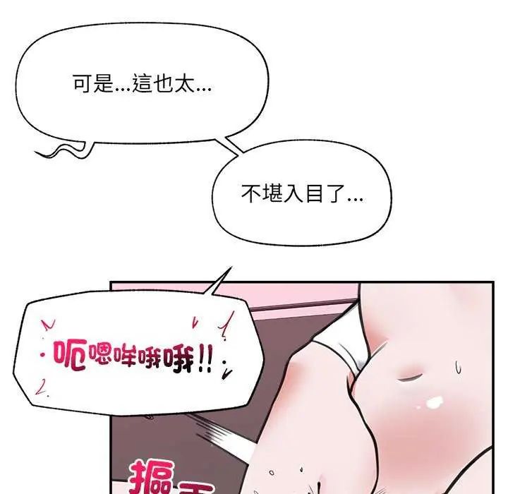催眠手機第78話
