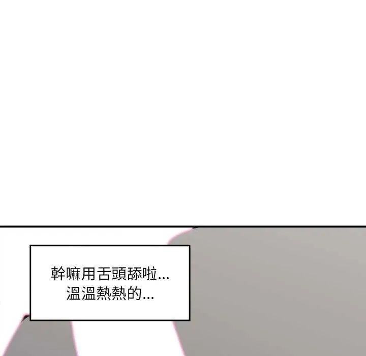 催眠手機第78話