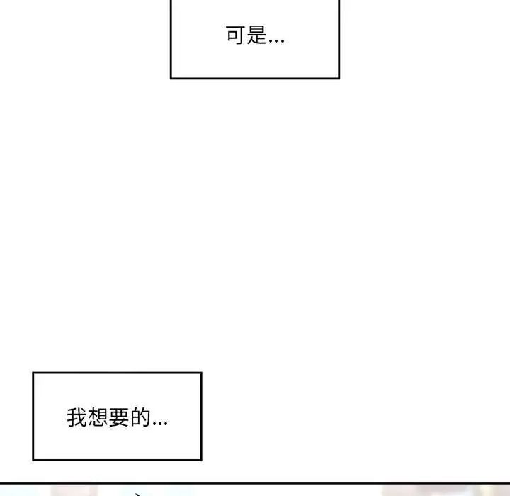 催眠手機第78話