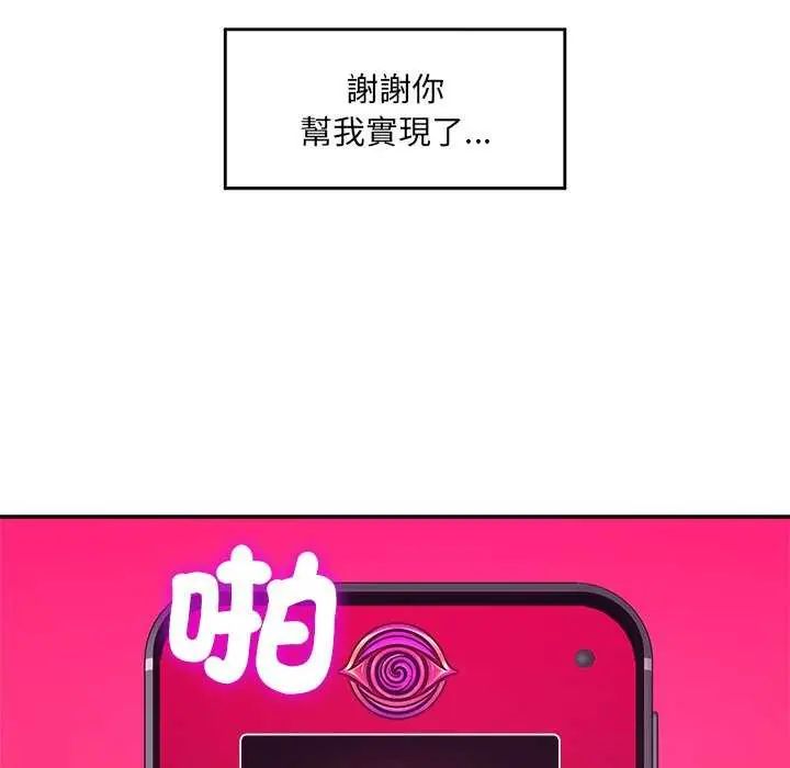 催眠手機第78話