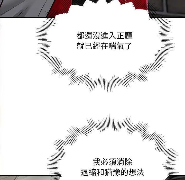 無限輪廻的一天第18話
