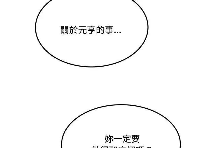 小喫攤的火辣老闆娘第12話