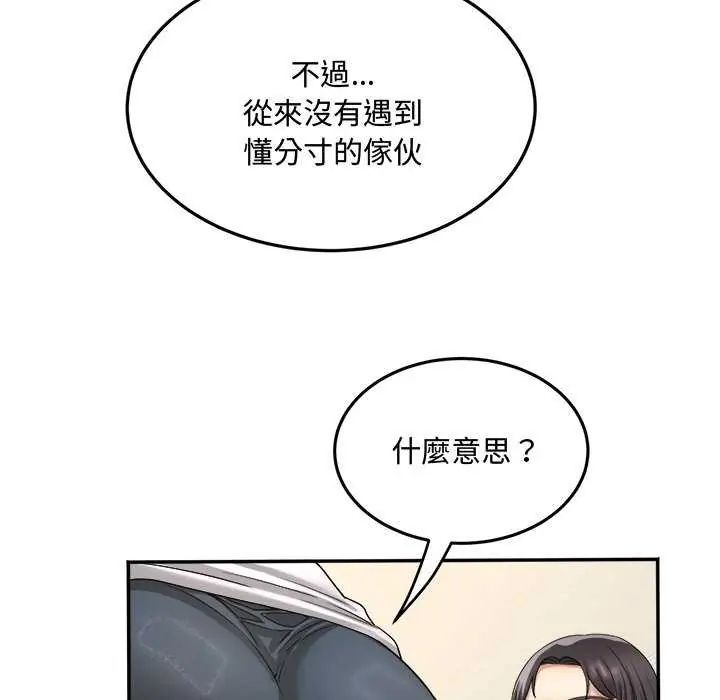 小喫攤的火辣老闆娘第12話
