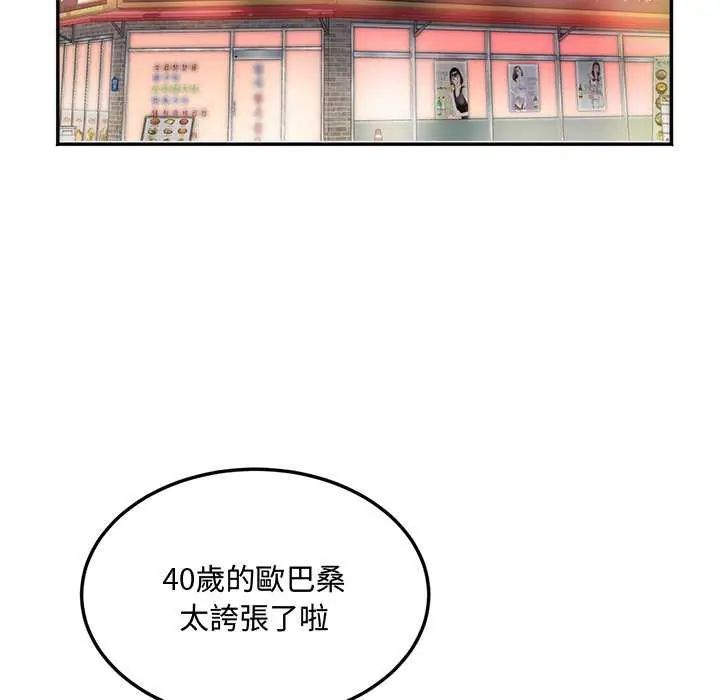 小喫攤的火辣老闆娘第12話