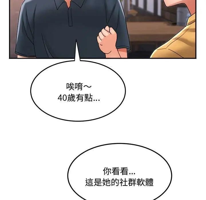 小喫攤的火辣老闆娘第12話