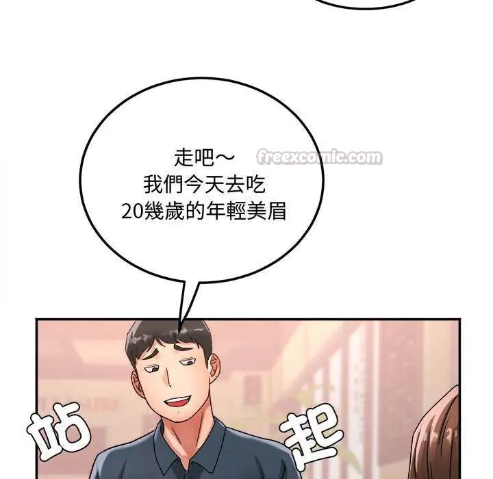 小喫攤的火辣老闆娘第12話