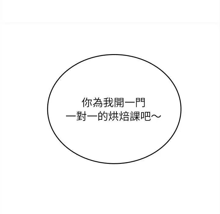 不一樣的甜點第8話