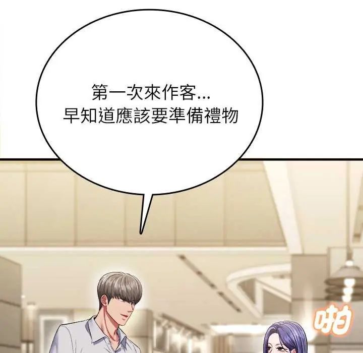 不一樣的甜點第8話