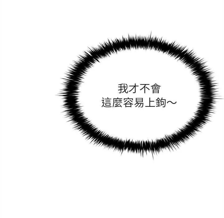 不一樣的甜點第8話
