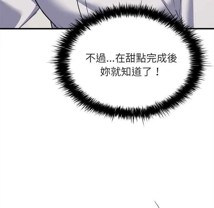 不一樣的甜點第8話