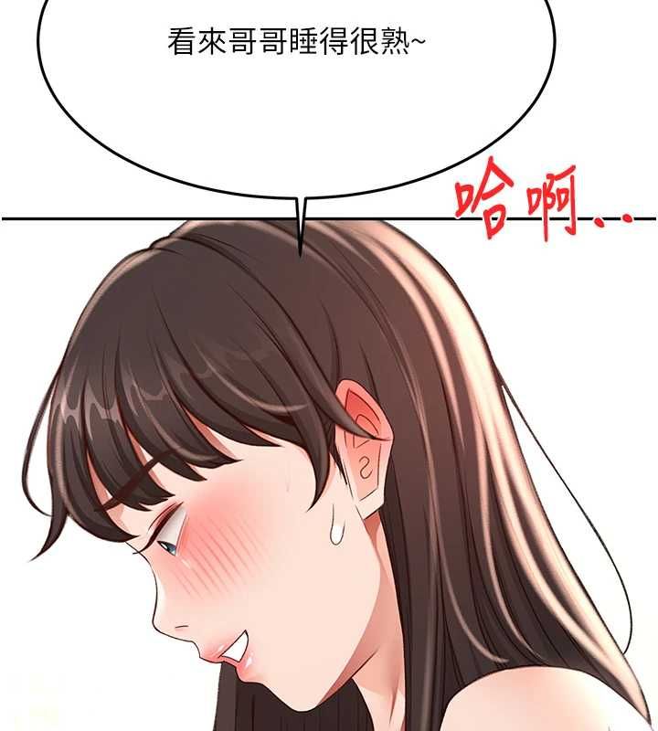 頂加套房的春天第75話-被阿姨發現了嗎?!