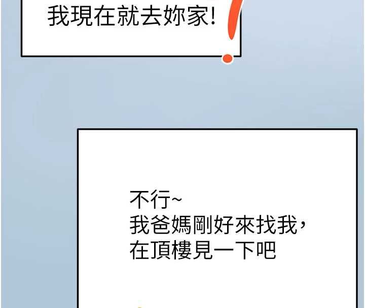 顶加套房的春天第75話-被阿姨發現了嗎?!