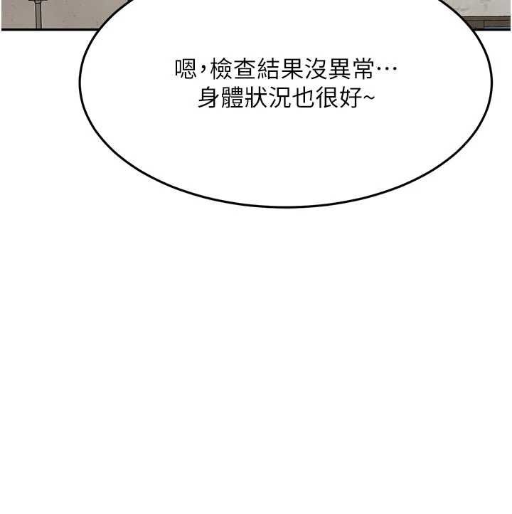 頂加套房的春天第75話-被阿姨發現了嗎?!