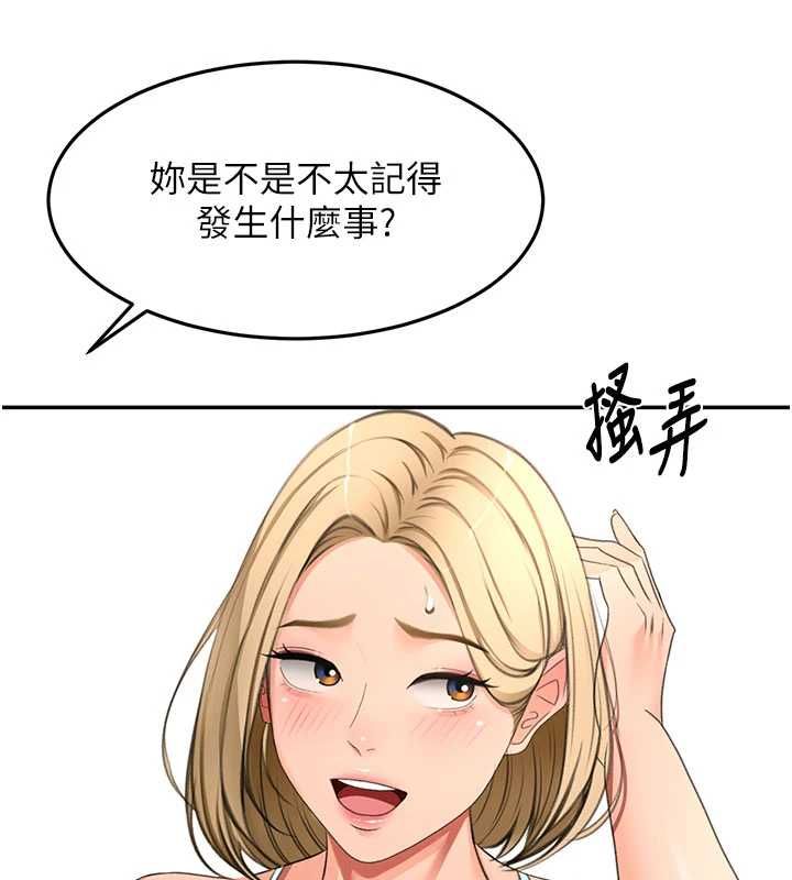 頂加套房的春天第75話-被阿姨發現了嗎?!