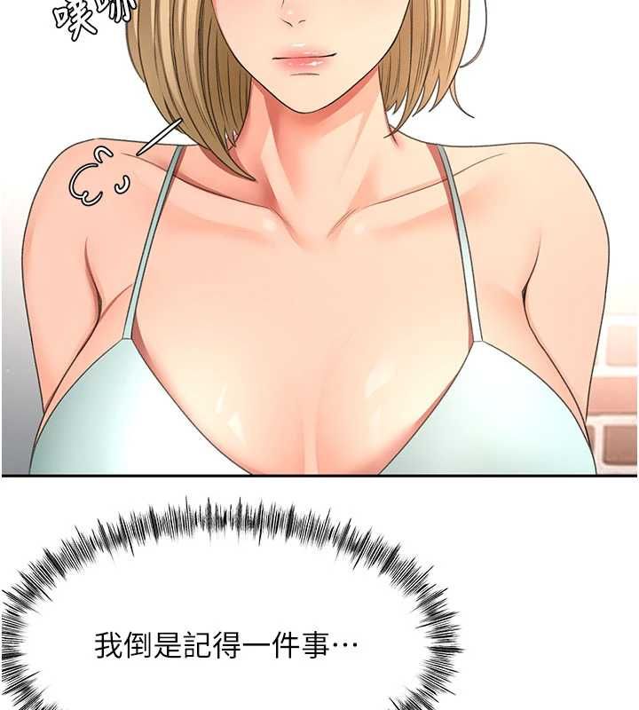 頂加套房的春天第75話-被阿姨發現了嗎?!