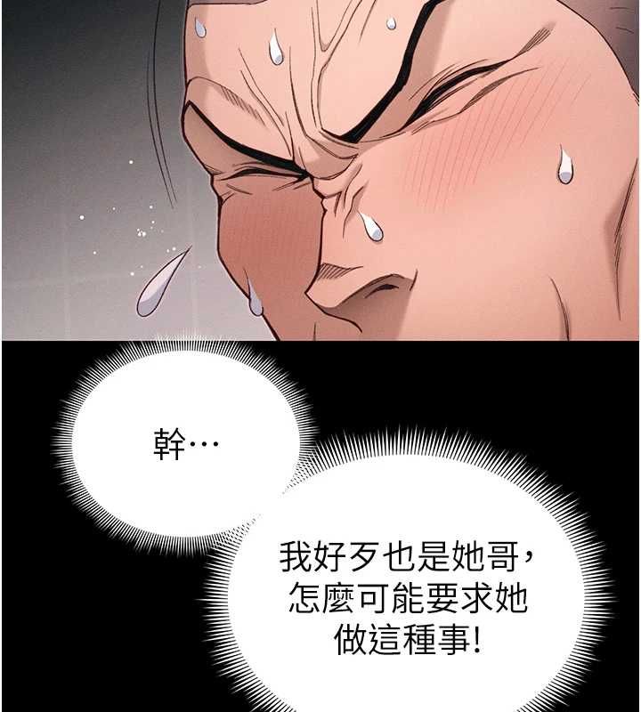 太妹攻略指南第57話-妹妹口交vs.哥哥刺青