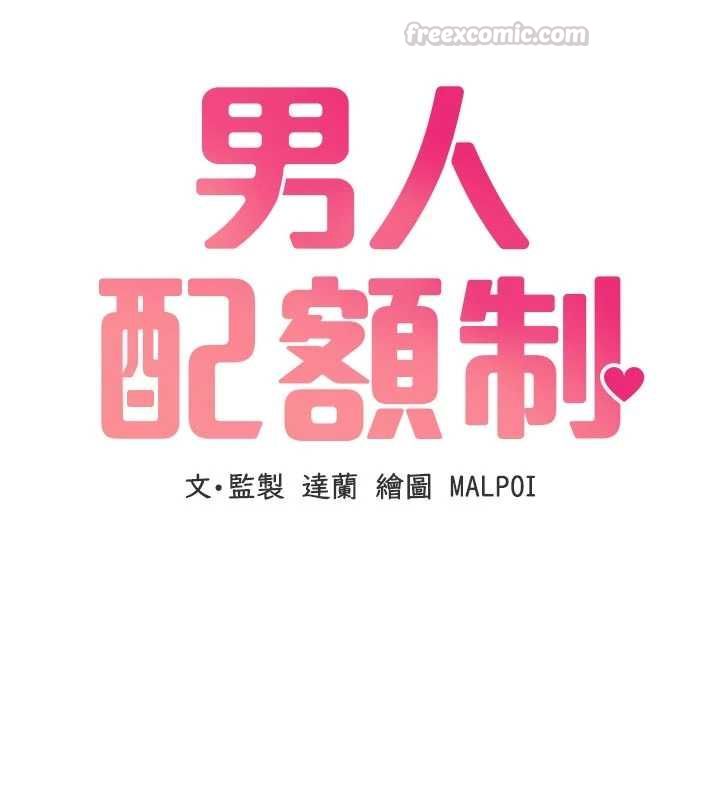 男人配額制第55話-妳躲在那裡幹嘛啊~?