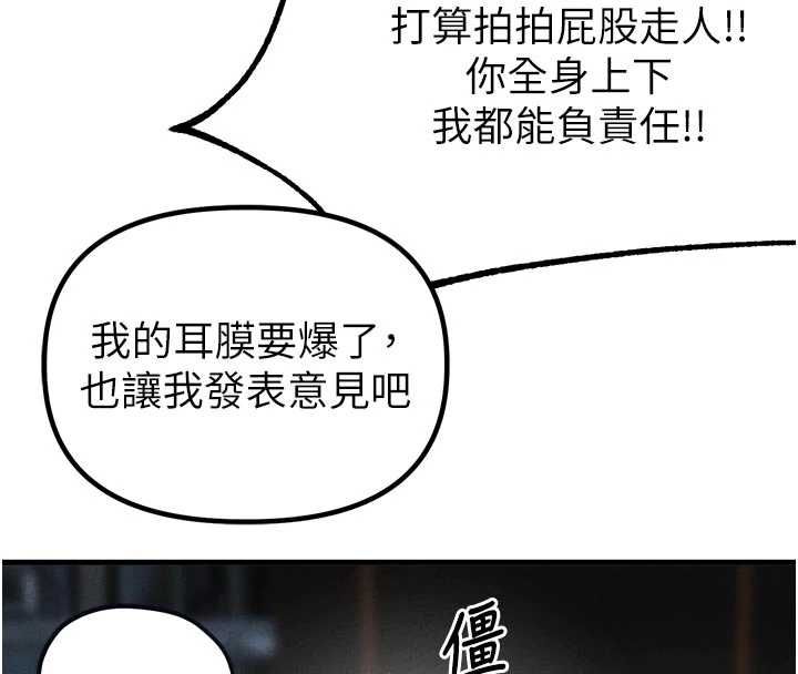 男人配額制第55話-妳躲在那裡幹嘛啊~?