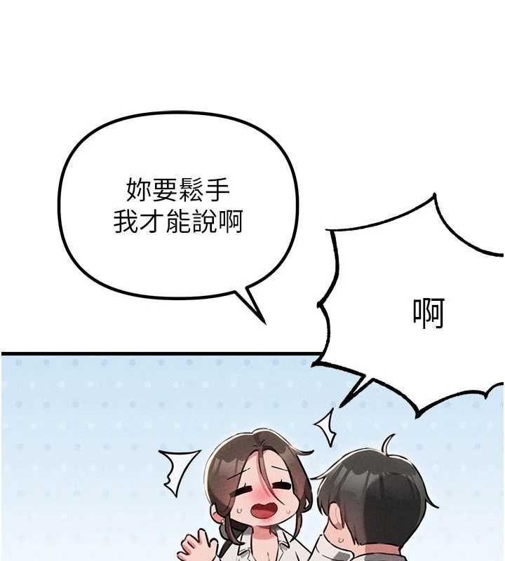 男人配額制第55話-妳躲在那裡幹嘛啊~?
