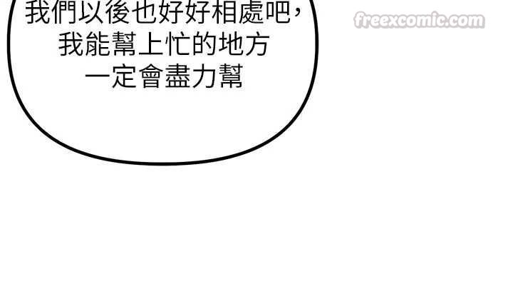 男人配額制第55話-妳躲在那裡幹嘛啊~?