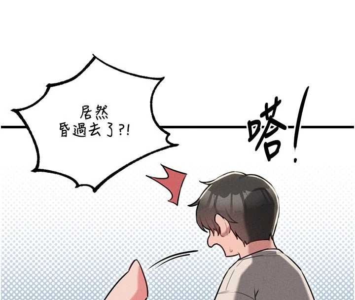 男人配額制第55話-妳躲在那裡幹嘛啊~?