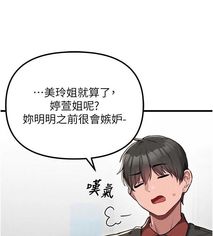 男人配額制第55話-妳躲在那裡幹嘛啊~?