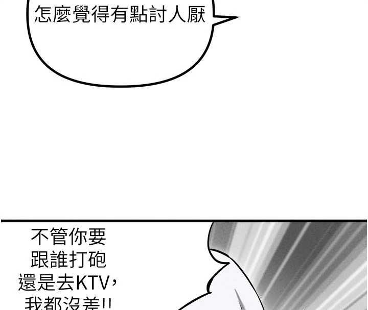 男人配額制第55話-妳躲在那裡幹嘛啊~?